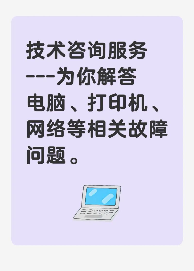 技術咨詢 故障診斷與專業服務指南