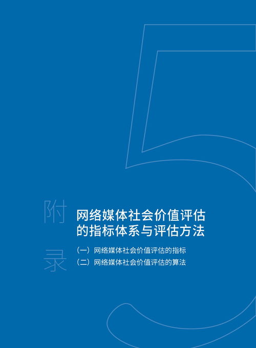 國家信息中心發布《2019中國網絡媒體社會價值白皮書》 網絡媒體的時代使命與責任擔當